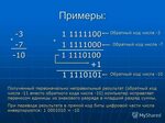 Презентация на тему: "Кодирование целых чисел. Пляшешник А.В